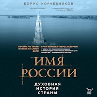Имя России. Духовная история страны - Борис Корчевников - Hörbuch