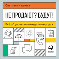 Не продают? Будут! Всё об управлении отделом продаж - Светлана Иванова - Hörbuch