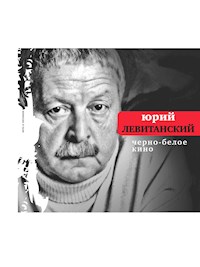 Черно-белое кино - Юрий Левитанский - E-Book