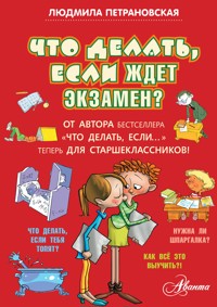Что делать, если ждет экзамен? - Людмила Петрановская - E-Book