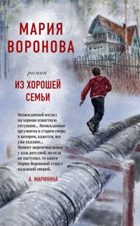 Из хорошей семьи - Мария Воронова - E-Book