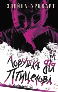 Ловушка для птицелова - Элейна Уркхарт - E-Book