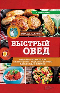 Слоеные салаты - Cherkashina Aleksandra - E-Book