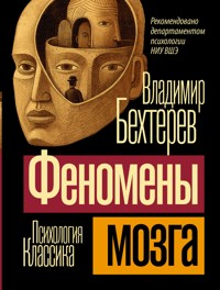 Феномены мозга - Владимир Бехтерев - E-Book