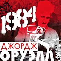 1984 - Джордж Оруэлл - Hörbuch