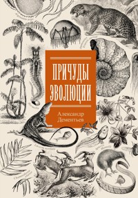Причуды эволюции - Александр Дементьев - E-Book