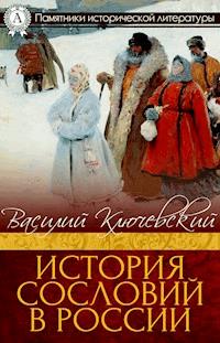 История сословий в России - Василий Ключевский - E-Book