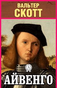 Айвенго - Вальтер Скотт - E-Book