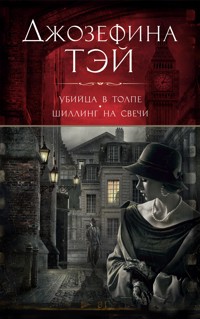 Убийца в толпе. Шиллинг на свечи - Джозефина Тэй - E-Book