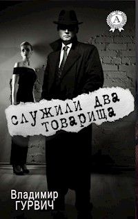 Служили два товарища - Владимир Гурвич - E-Book