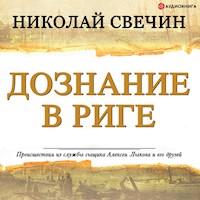 Дознание в Риге - Николай Свечин - Hörbuch