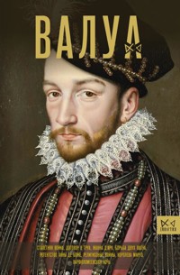 Валуа. История французских королей - Лепенан Александра - E-Book