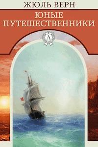 Юные путешественники - Жюль Верн - E-Book