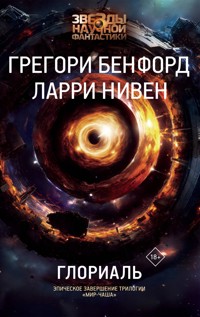 Глориаль - Грегори Бенфорд - E-Book