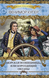 Морская волшебница, или Бороздящий океаны, т.5 (Morskaja volshebnica, ili Borozdjashhij okeany, t.5) - Джеймс Купер - E-Book
