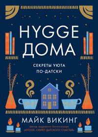 Hygge дома: Секреты уюта по-датски - Майк Викинг - E-Book