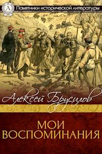 Мои воспоминания - Алексей Брусилов - E-Book