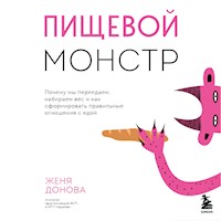 Пищевой монстр. Почему мы переедаем, набираем вес и как сформировать правильные отношения с едой - Женя Донова - Hörbuch