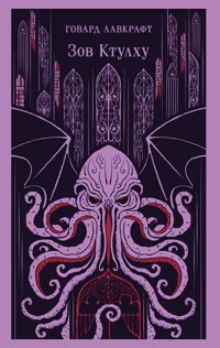 Зов Ктулху - Говард Филлипс Лавкрафт - E-Book