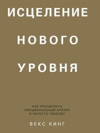 Исцеление нового уровня - Векс Кинг - E-Book