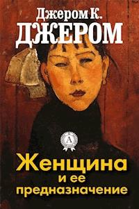 Женщина и ее предназначение - Джером К. Джером - E-Book