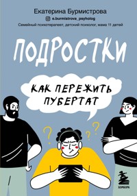 Подростки. Как пережить пубертат - Екатерина Бурмистрова - E-Book