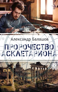 Пророчество Асклетариона - Александр Балашов - E-Book