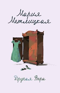 Другая Вера - Мария Метлицкая - E-Book