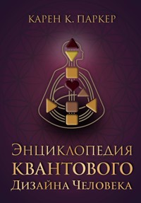 Энциклопедия квантового дизайна человека - Карен К. Паркер - E-Book