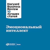 Эмоциональный интеллект - авторов Коллектив - Hörbuch