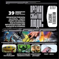 Высокие технологии - Сергей Мусский - Hörbuch