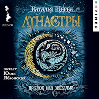 Лунастры. Прыжок над звездами - Наталья Щерба - Hörbuch