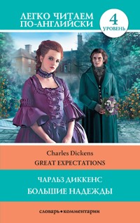 Большие надежды = Great Expectations - Чарльз Диккенс - E-Book