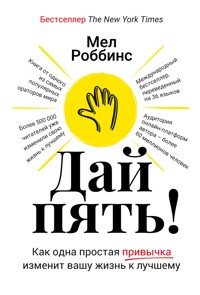 Дай пять! Как одна простая привычка изменит вашу жизнь к лучшему - Mel Robbins - E-Book
