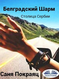 Белградский шарм - Sanja Pokrajac - E-Book