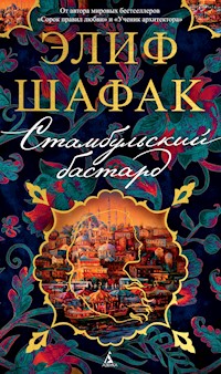 Стамбульский бастард - Элиф Шафак - E-Book