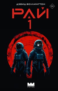 Рай 1 - Дэвид Веллингтон - E-Book