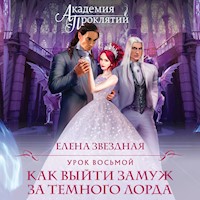 Академия Проклятий. Урок восьмой: Как выйти замуж за темного лорда - Елена Звездная - Hörbuch