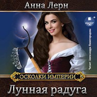Лунная радуга - Анна Лерн - Hörbuch