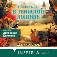 Забытые кости в Тенистой Лощине - Джуно Блэк - Hörbuch