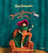 Ответственный ребенок - Вера Полозкова - E-Book
