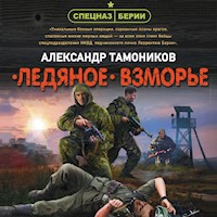 Ледяное взморье - Тамоников Александр - Hörbuch