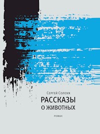 Рассказы о животных - Сергей Солоух - E-Book