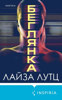 Беглянка - Лайза Лутц - E-Book