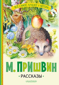 Рассказы - Михаил Пришвин - E-Book