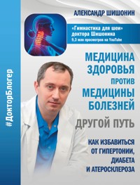 Медицина здоровья против медицины болезней: другой путь - Александр Шишонин - E-Book