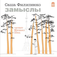 Замыслы - Sasha Filipenko - Hörbuch