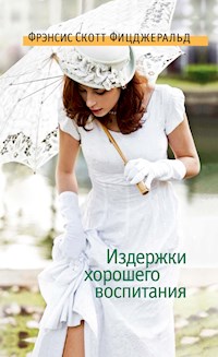 Издержки хорошего воспитания - Фрэнсис Скотт Фицджеральд - E-Book
