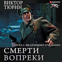 Смерти вопреки. Ангел с железными крыльями - Виктор Тюрин - Hörbuch