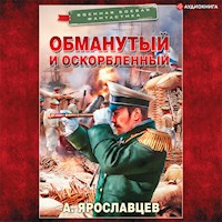 Обманутый и оскорбленный - Александр Ярославцев - Hörbuch